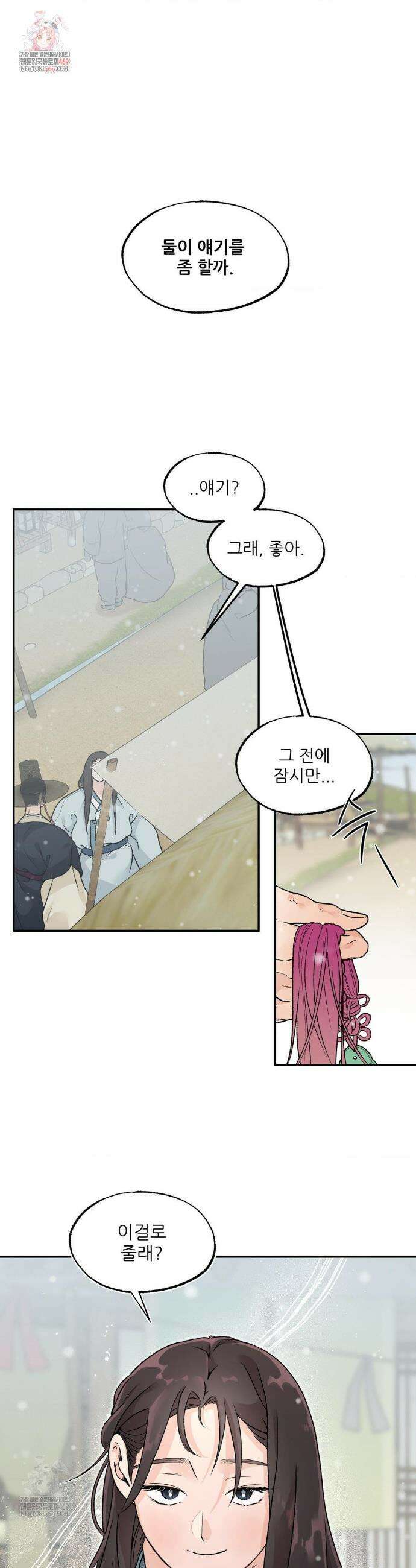 비비새 40화 1