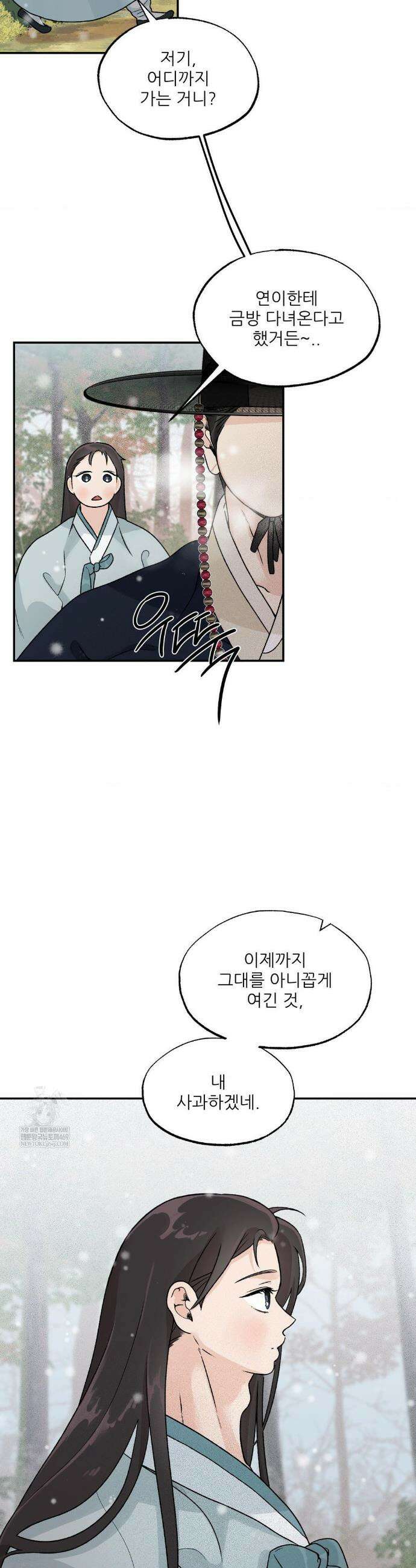 비비새 40화 4