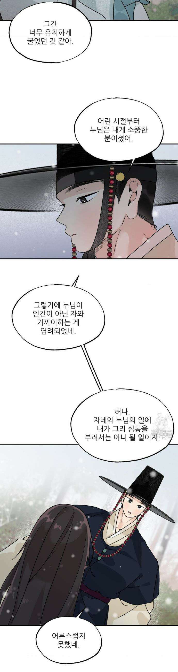 비비새 40화 5