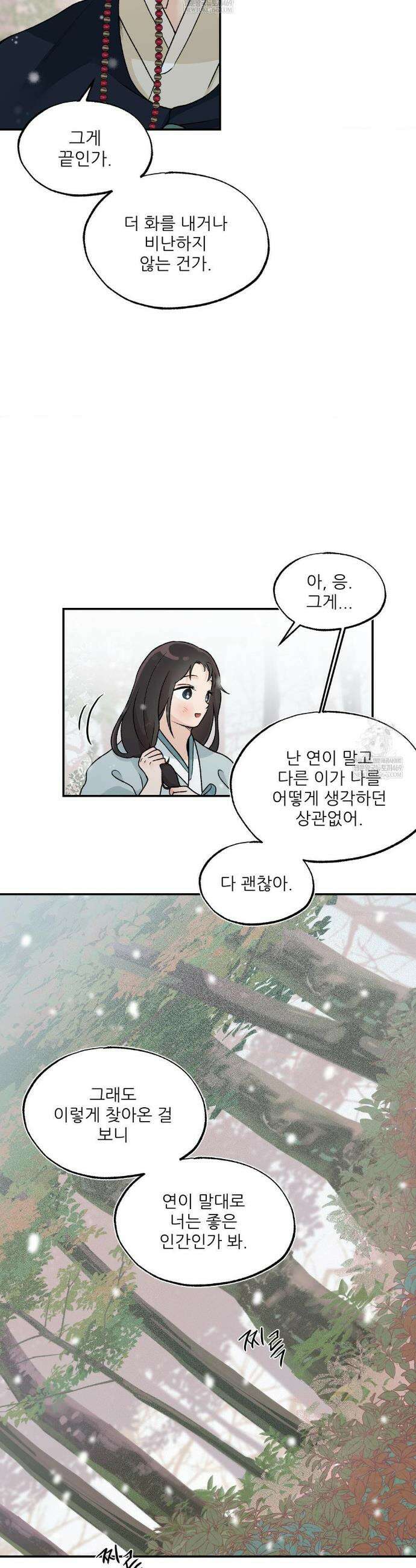 비비새 40화 7