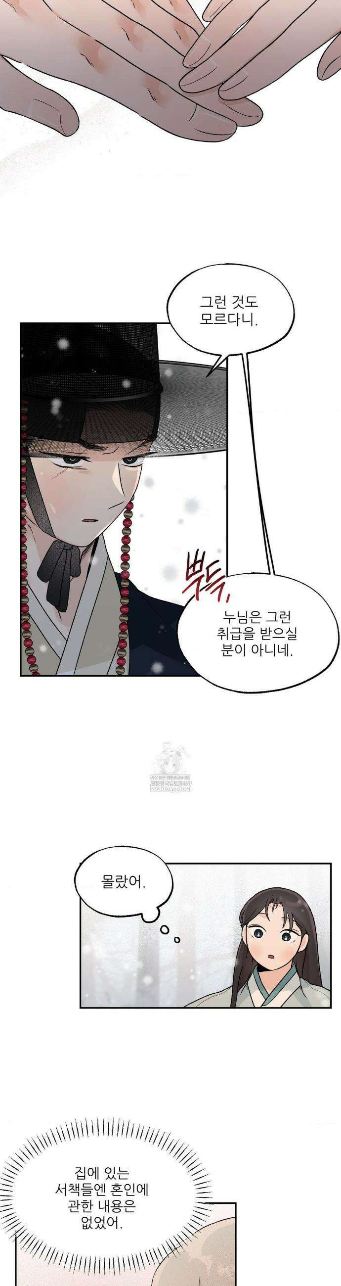 비비새 40화 11