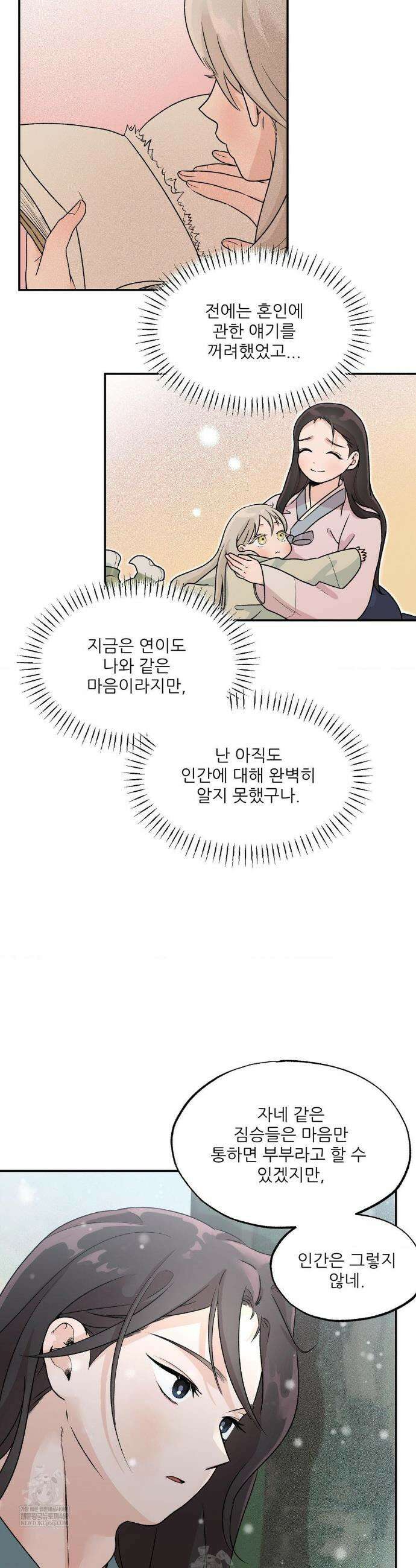 비비새 40화 12