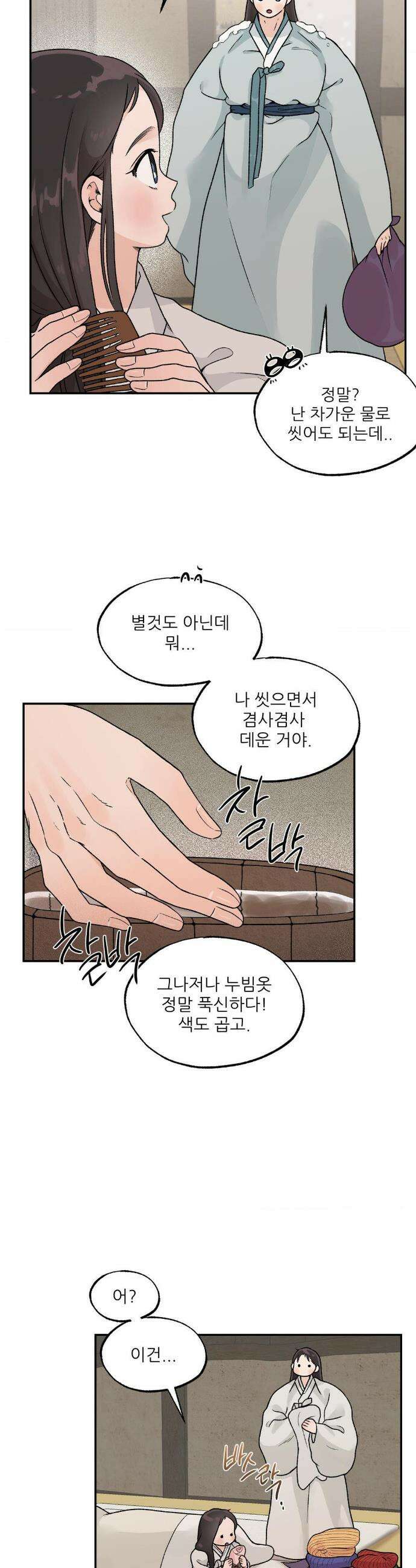 비비새 40화 17