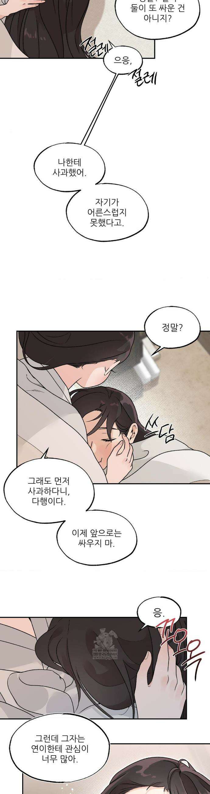 비비새 40화 20