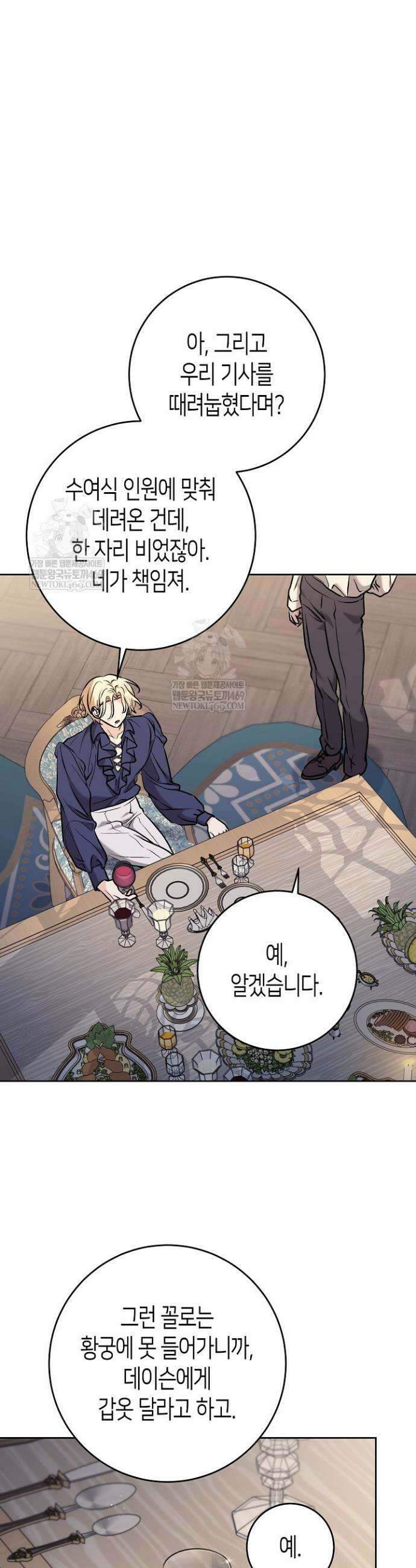 고요하고 미친 겨울 오두막 36화 5