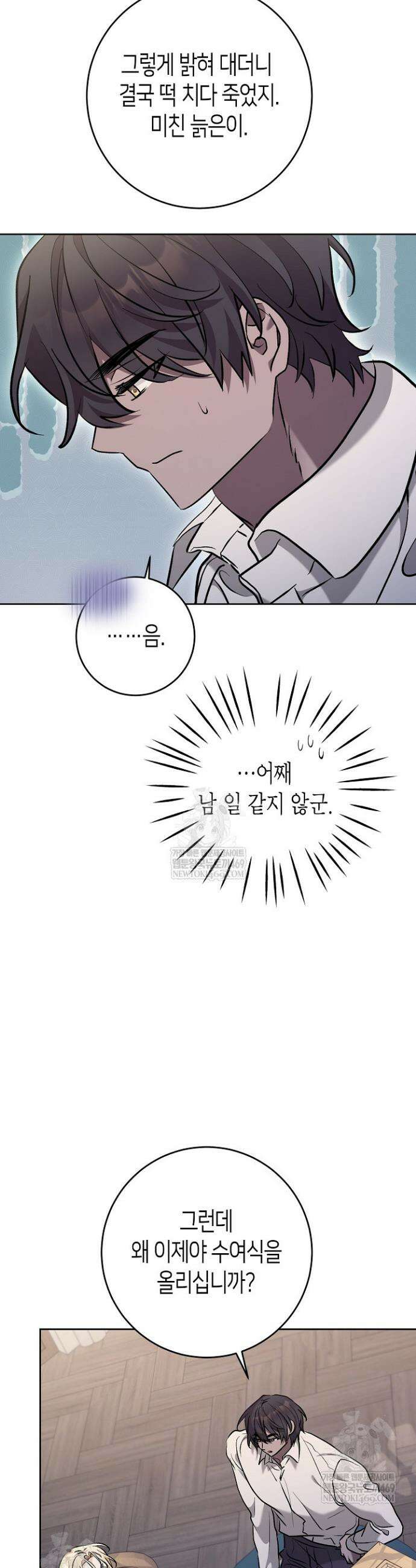고요하고 미친 겨울 오두막 36화 8