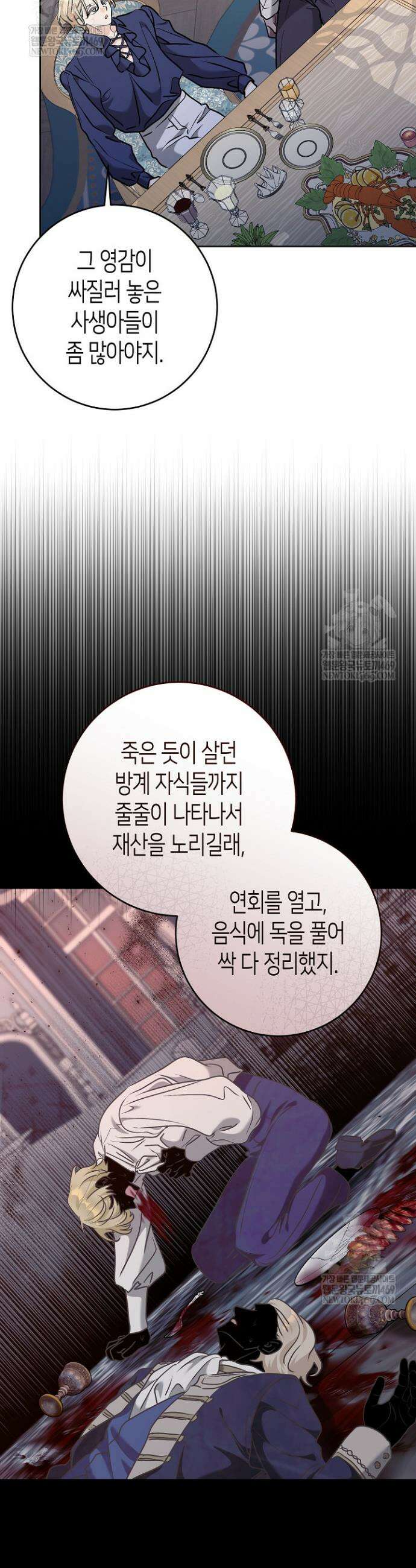 고요하고 미친 겨울 오두막 36화 9
