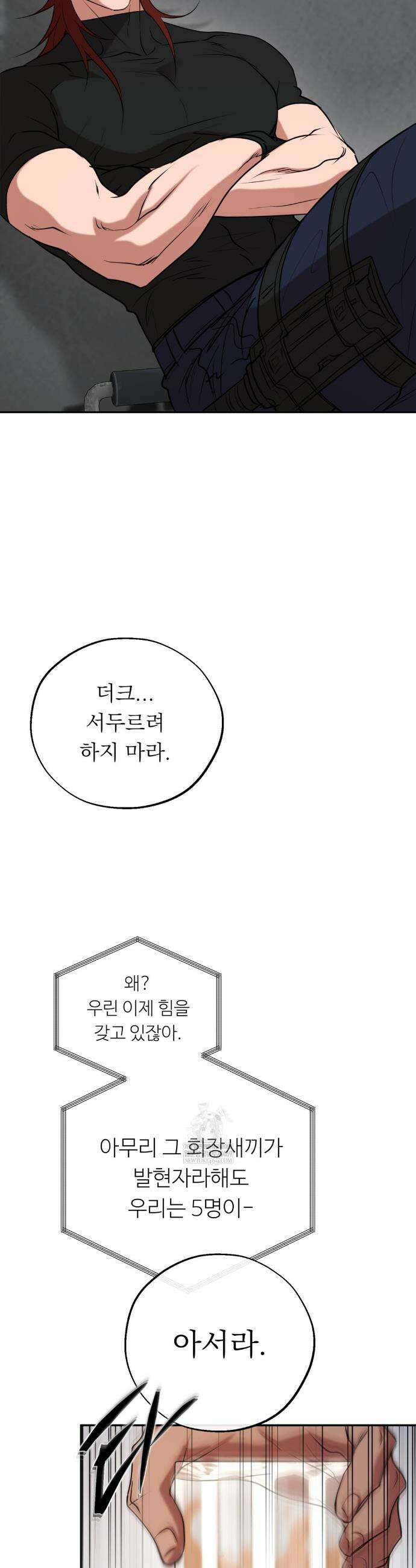 더닝 라이트 20화 5