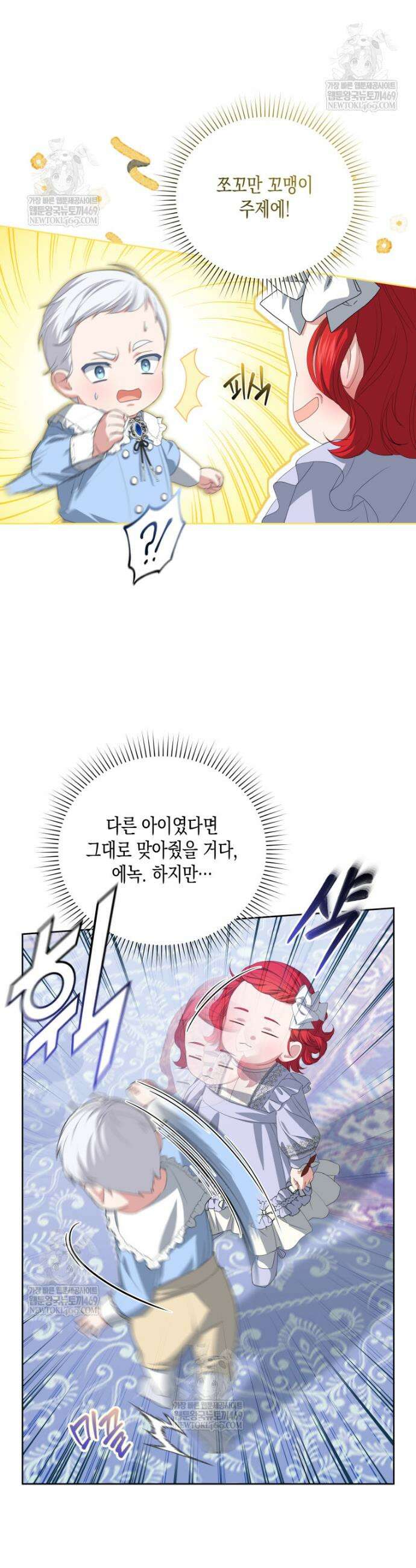원수는 약혼식장에서 만난다 4화 4