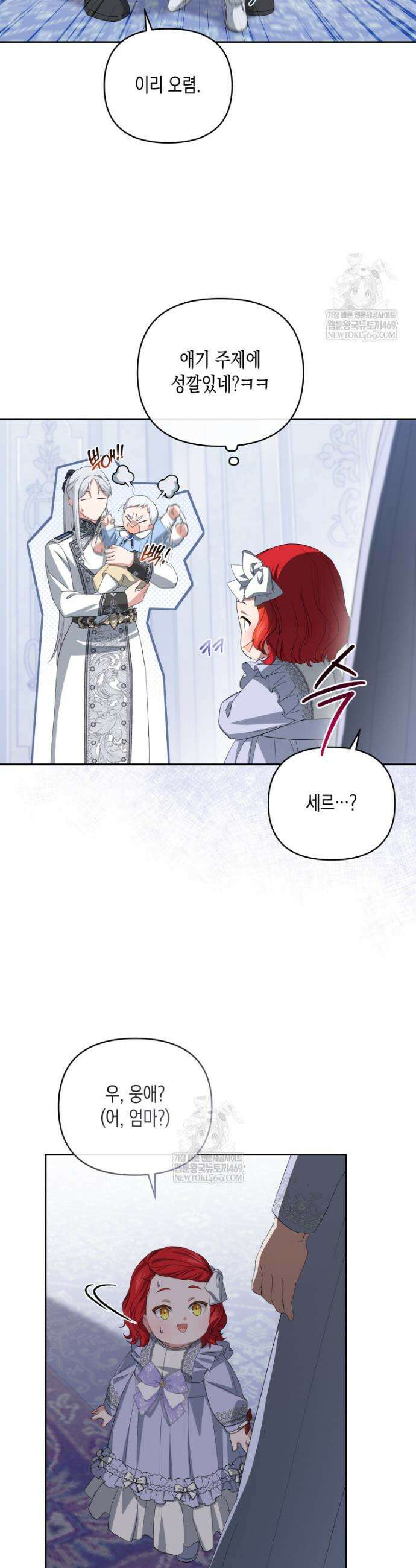 원수는 약혼식장에서 만난다 4화 7
