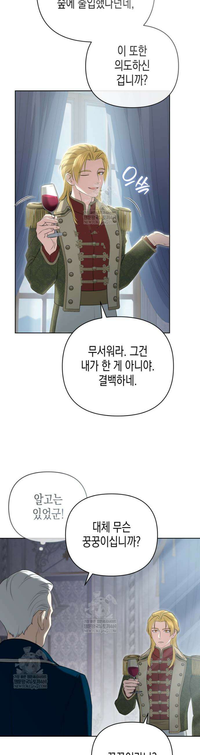 원수는 약혼식장에서 만난다 14화 4