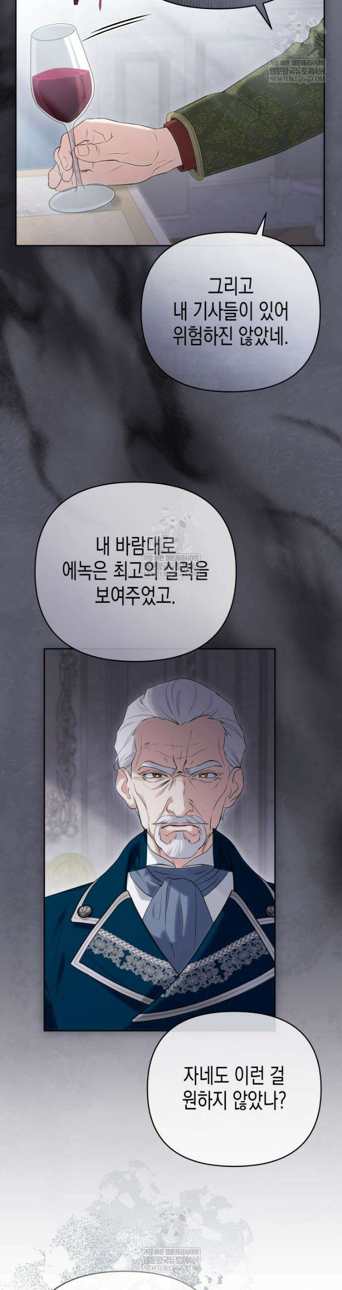 원수는 약혼식장에서 만난다 14화 6