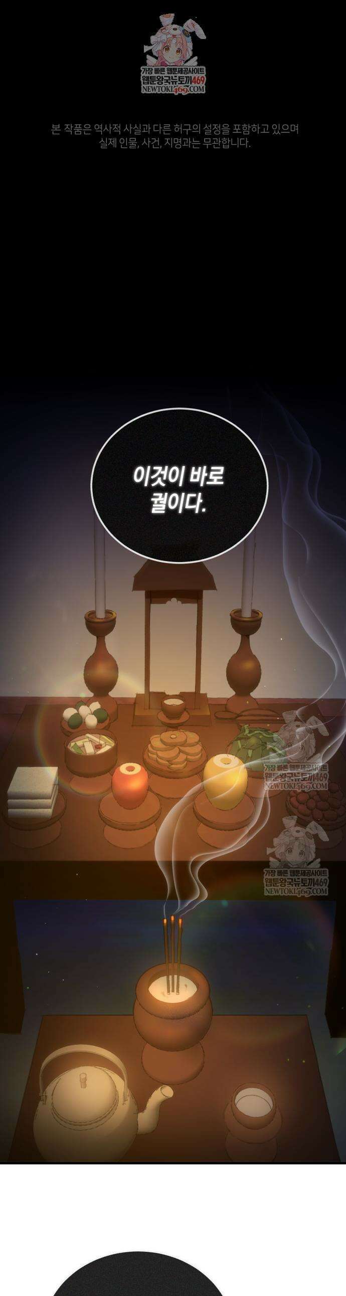 환생했더니 단종의 보모나인 14화 1