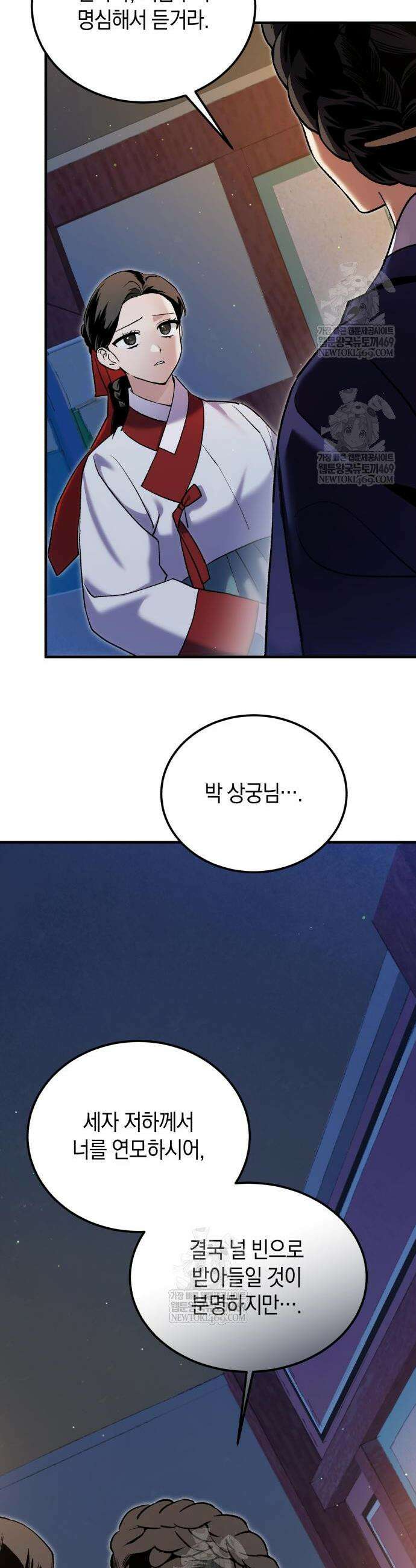 환생했더니 단종의 보모나인 14화 5