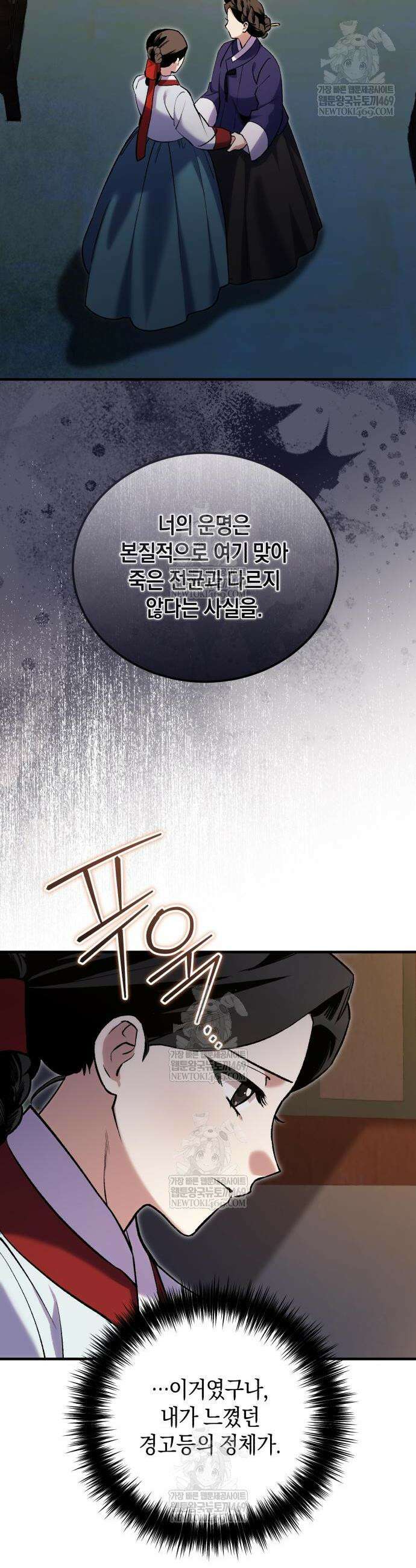 환생했더니 단종의 보모나인 14화 7