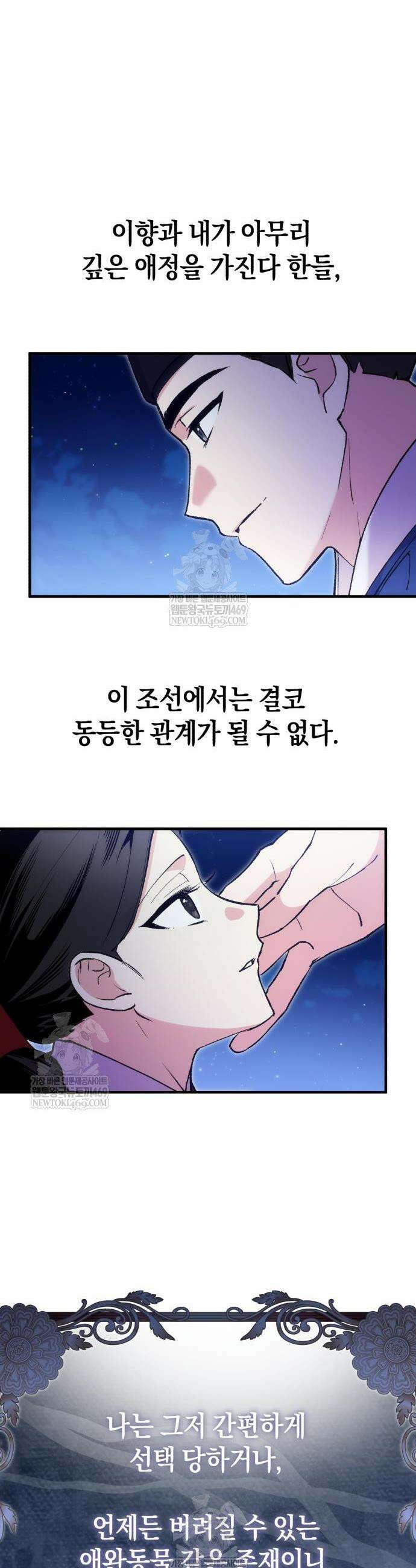 환생했더니 단종의 보모나인 14화 8