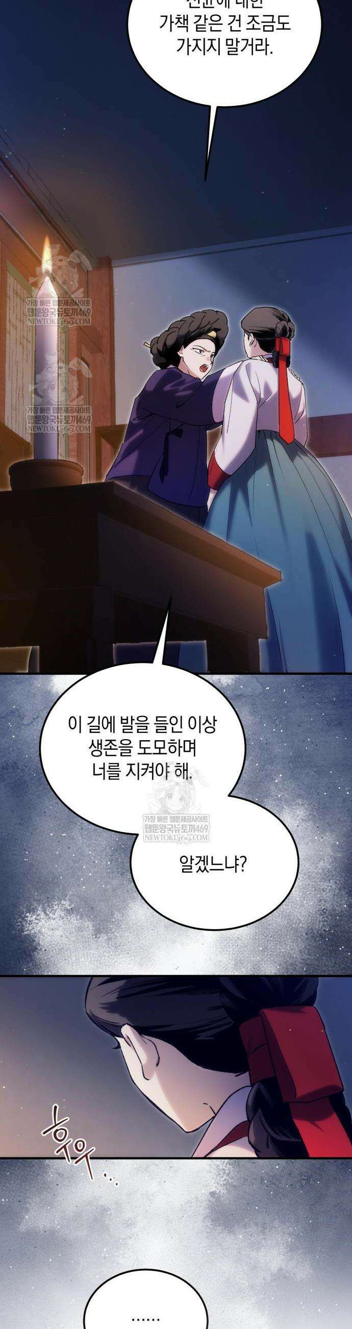 환생했더니 단종의 보모나인 14화 10