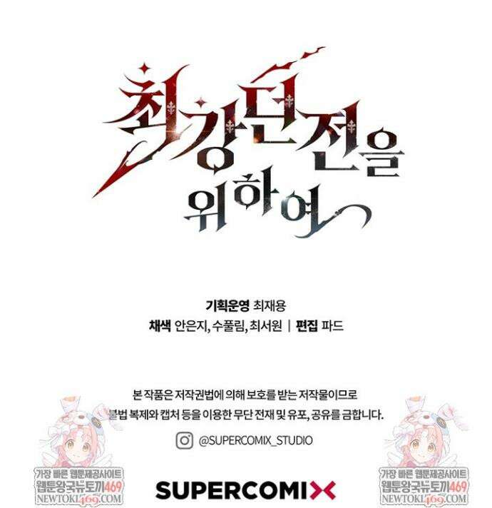 최강 던전을 위하여 63화 51