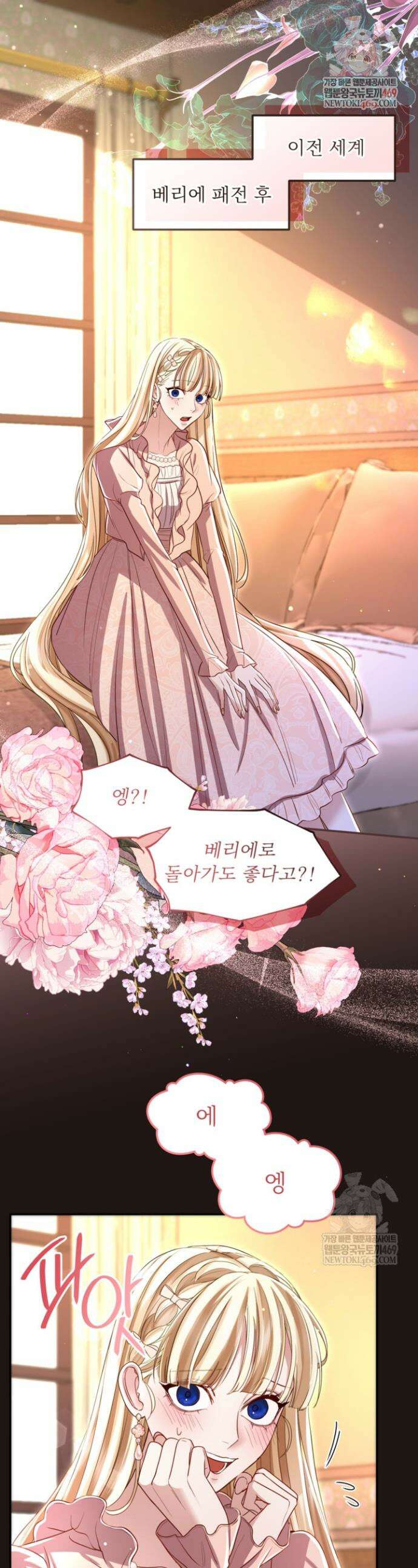 황제와 함께 타락하겠습니다 166화 1