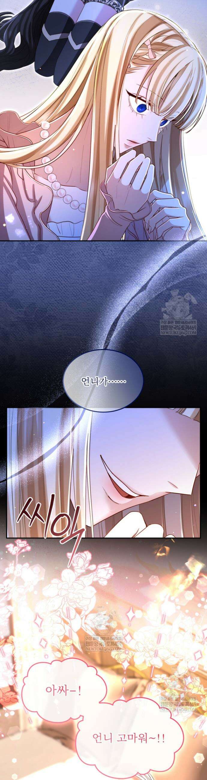 황제와 함께 타락하겠습니다 166화 3