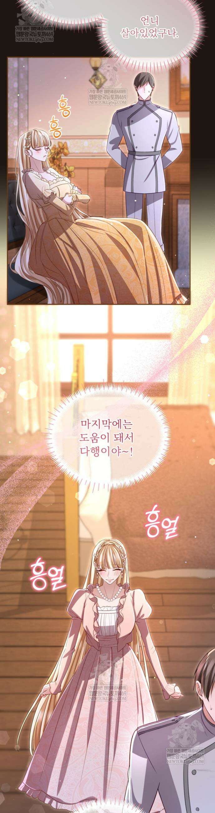 황제와 함께 타락하겠습니다 166화 5