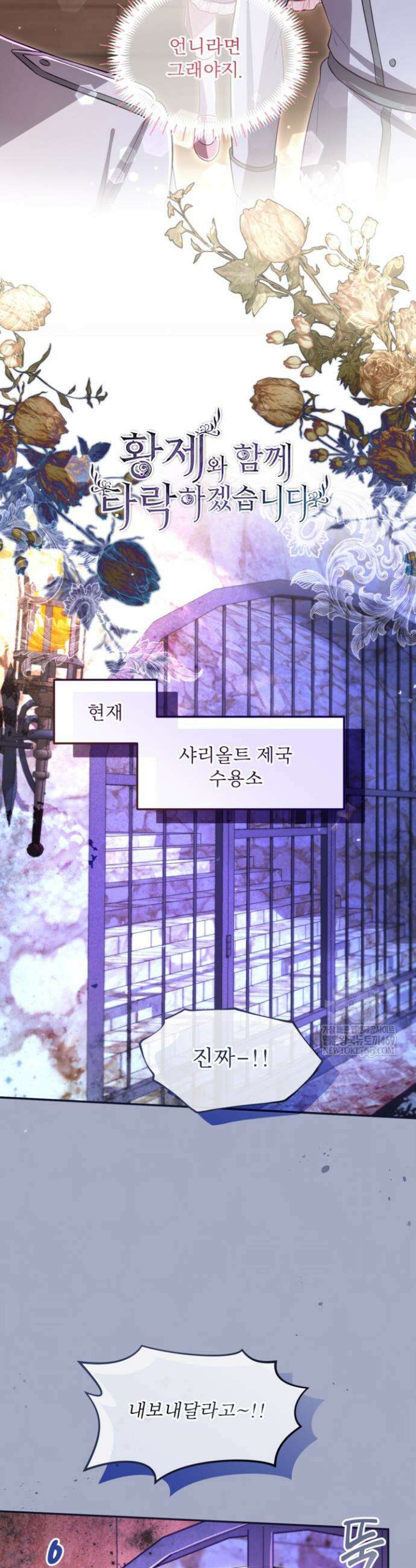 황제와 함께 타락하겠습니다 166화 6