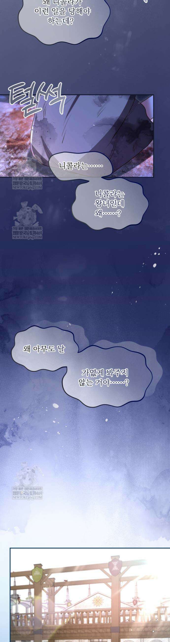 황제와 함께 타락하겠습니다 166화 8