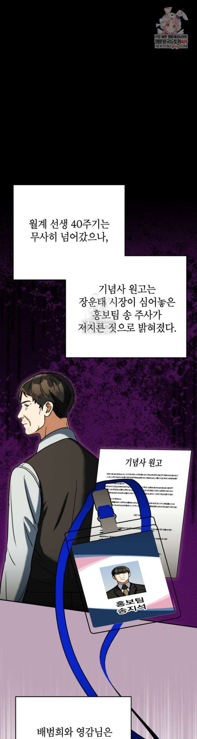 의원님이 보우하사 68화 1