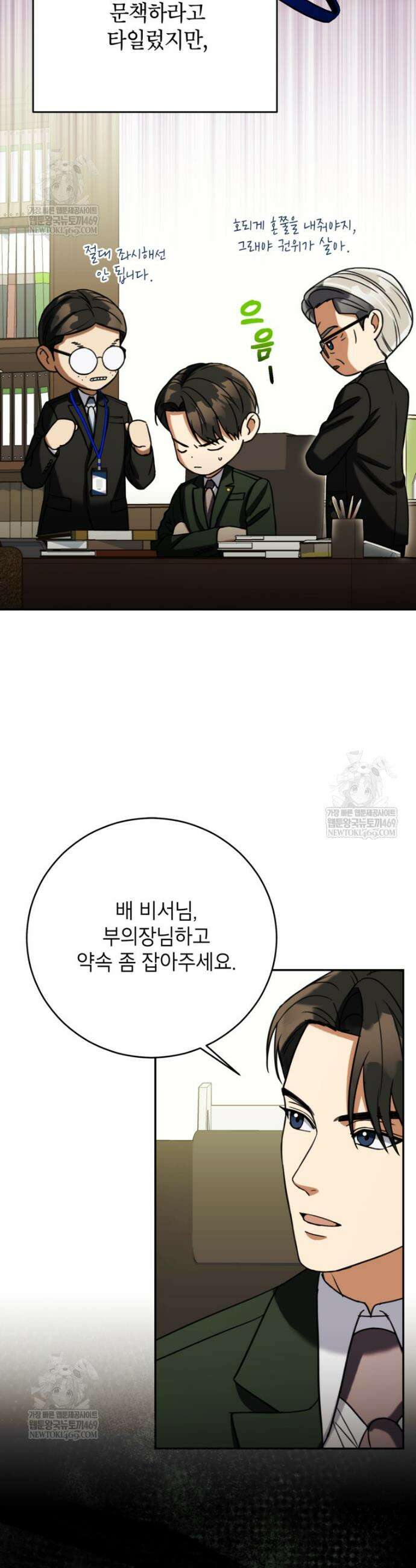 의원님이 보우하사 68화 2