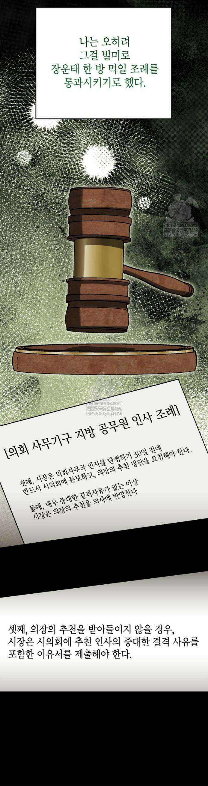 의원님이 보우하사 68화 3