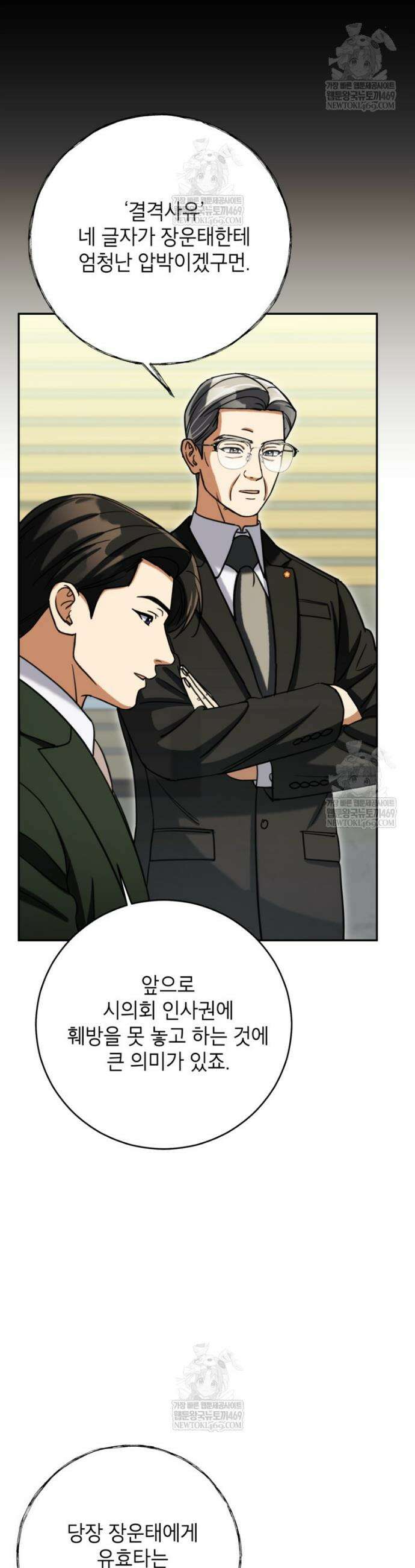 의원님이 보우하사 68화 4