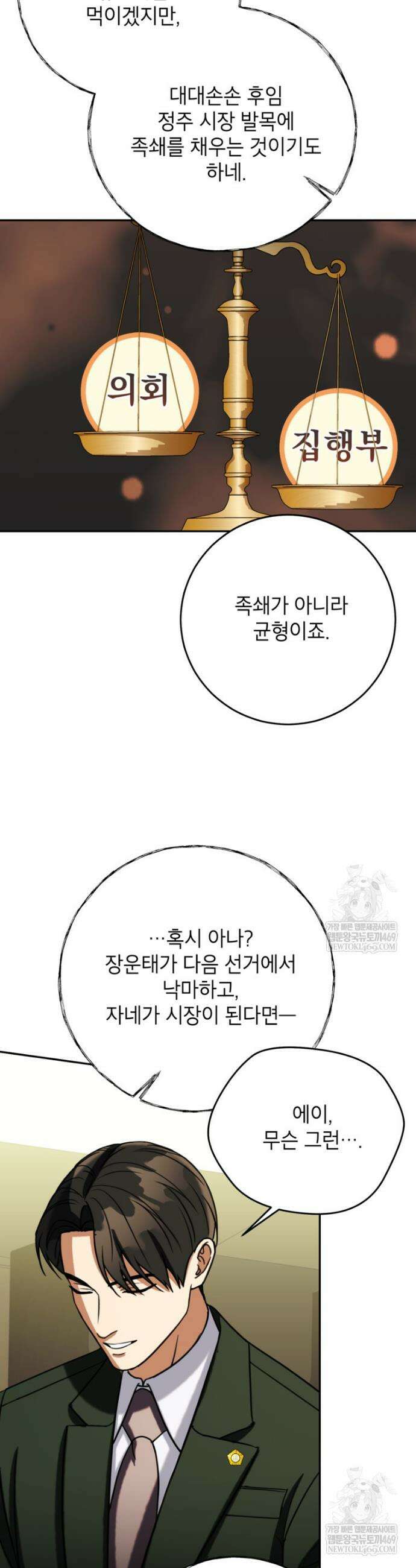 의원님이 보우하사 68화 5
