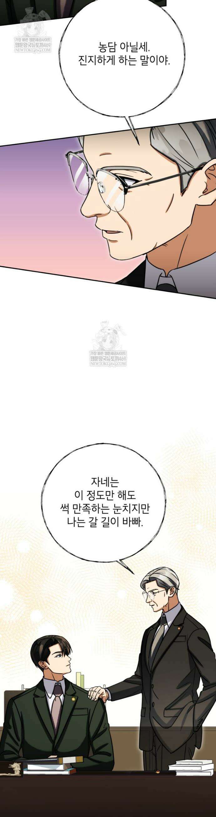 의원님이 보우하사 68화 6