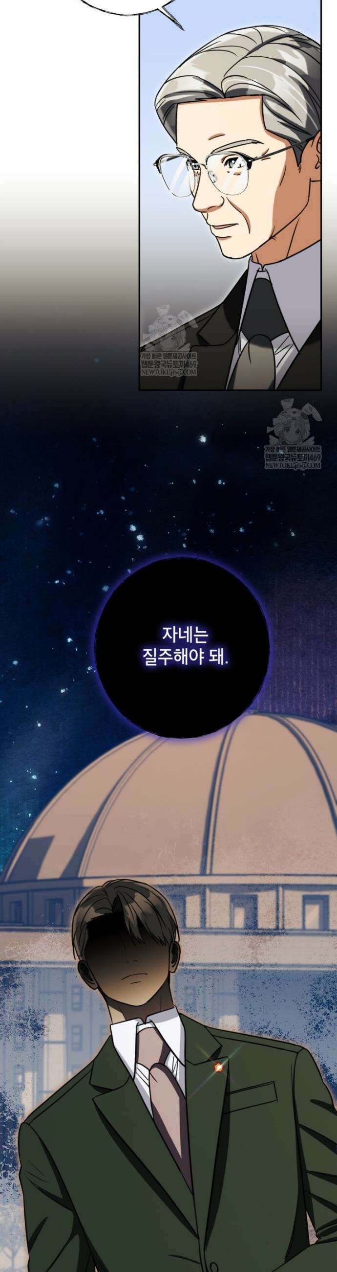 의원님이 보우하사 68화 8
