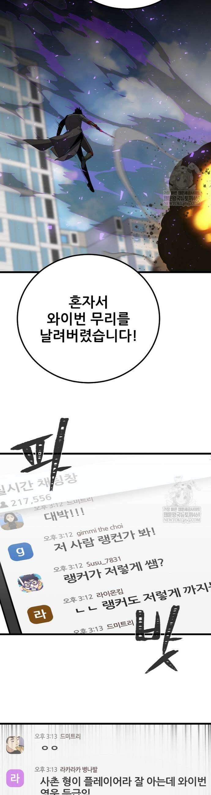 1레벨 플레이어 122화 4