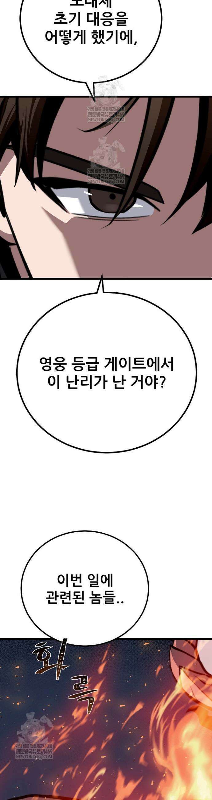 1레벨 플레이어 122화 10