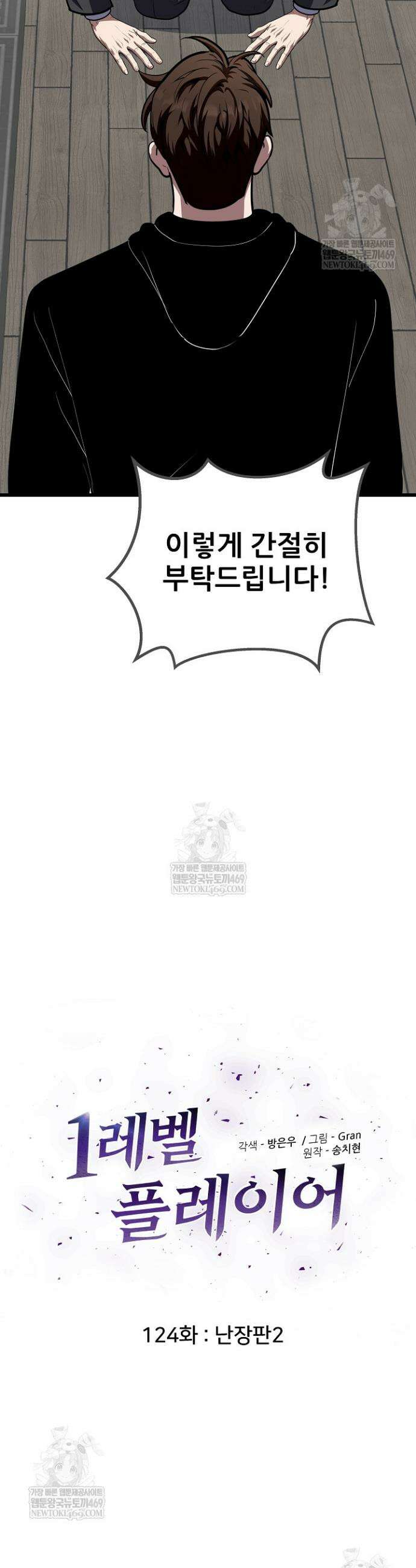 1레벨 플레이어 124화 6