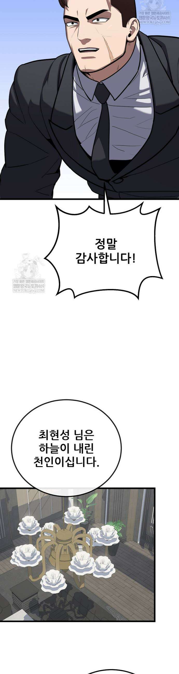 1레벨 플레이어 124화 9