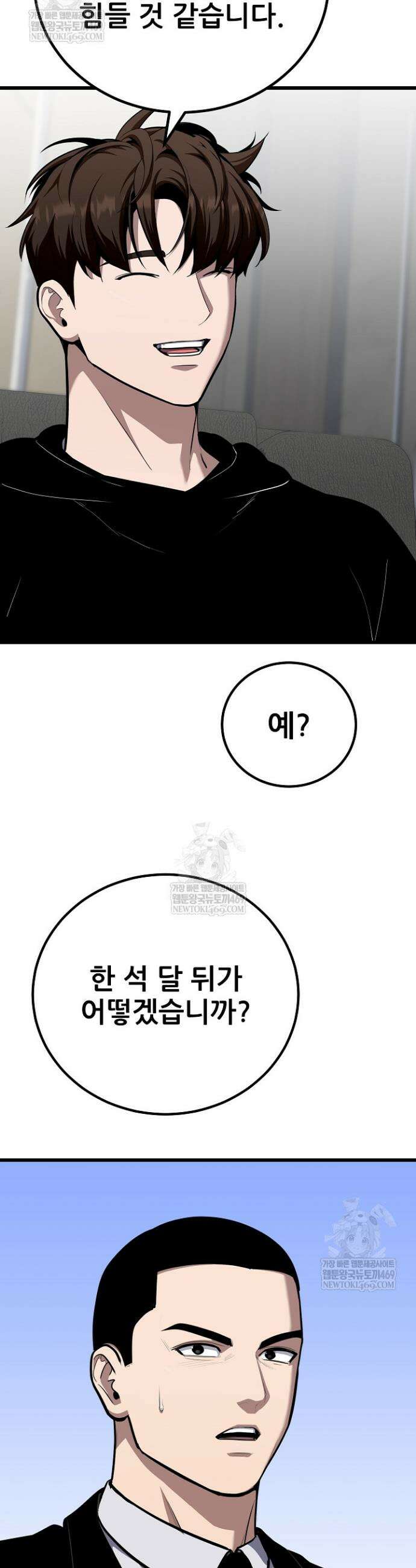 1레벨 플레이어 124화 11