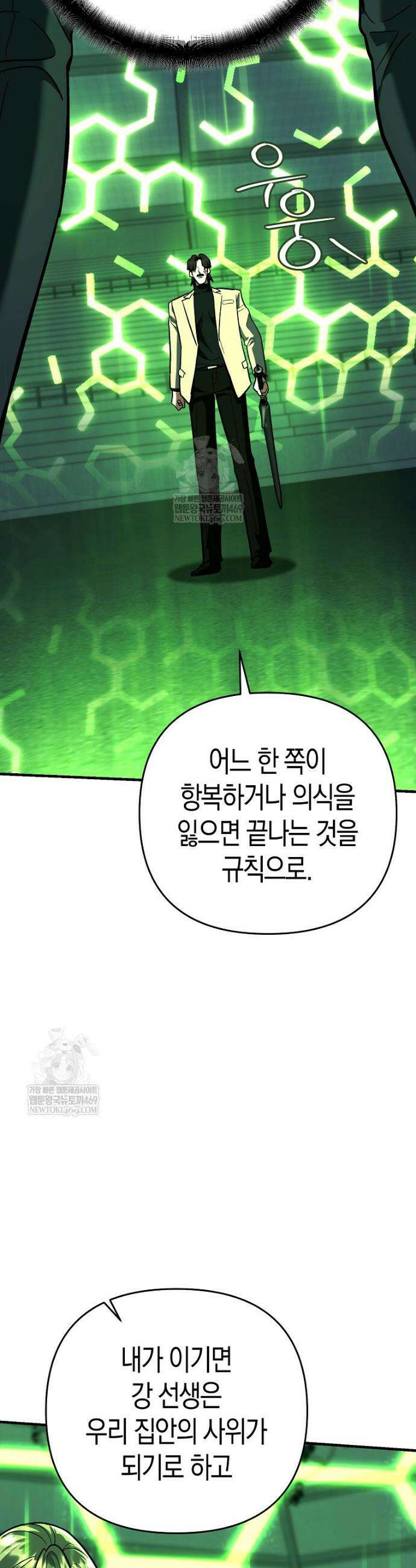 아카데미의 검술 강사가 되었다 46화 3