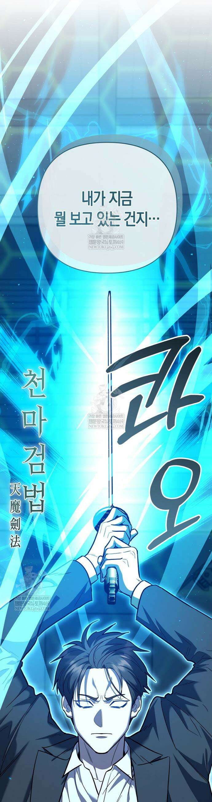 아카데미의 검술 강사가 되었다 46화 12