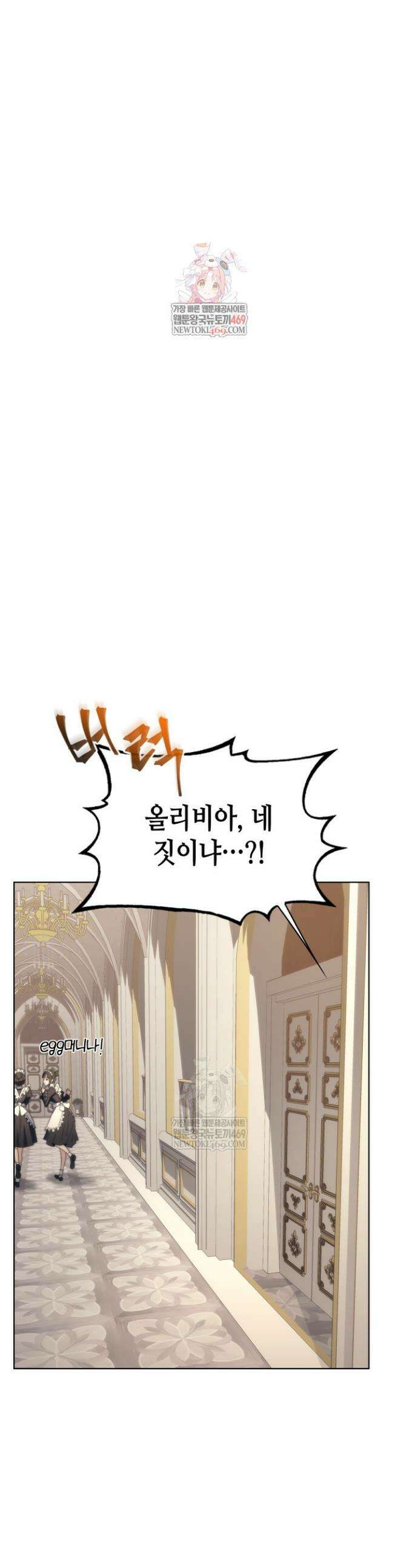 멸망급 데스나이트가 회귀함 51화 1