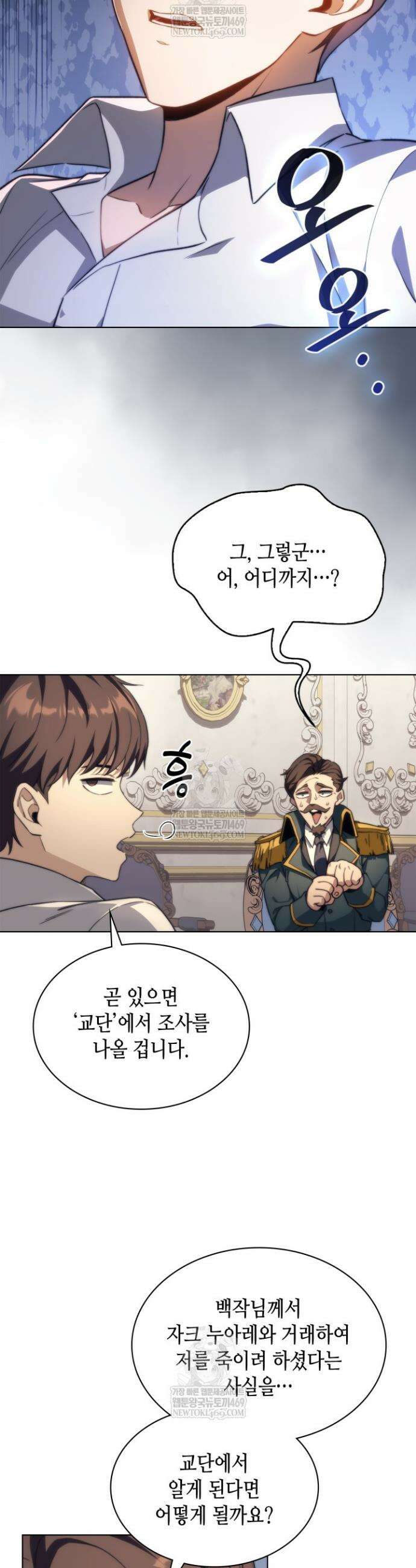 멸망급 데스나이트가 회귀함 51화 4