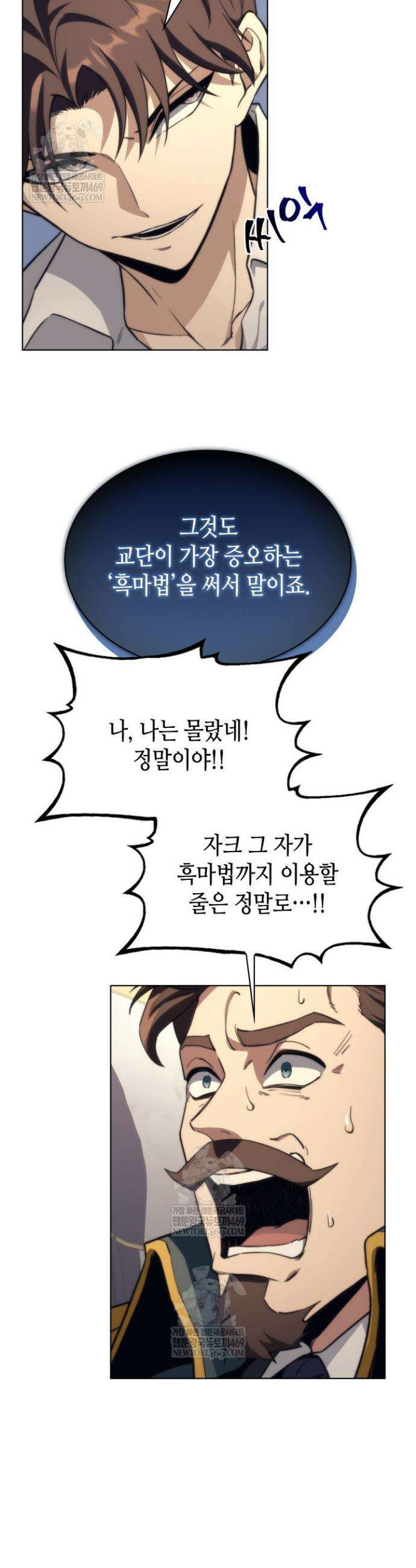 멸망급 데스나이트가 회귀함 51화 5