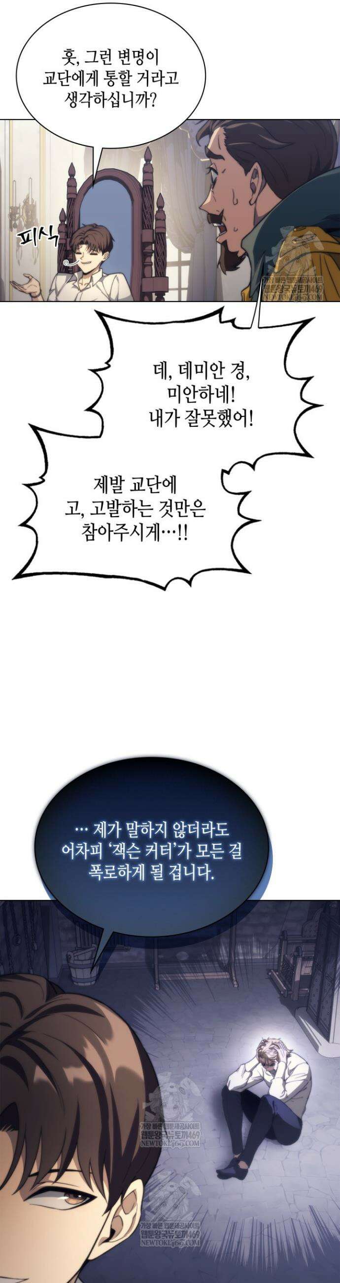 멸망급 데스나이트가 회귀함 51화 6