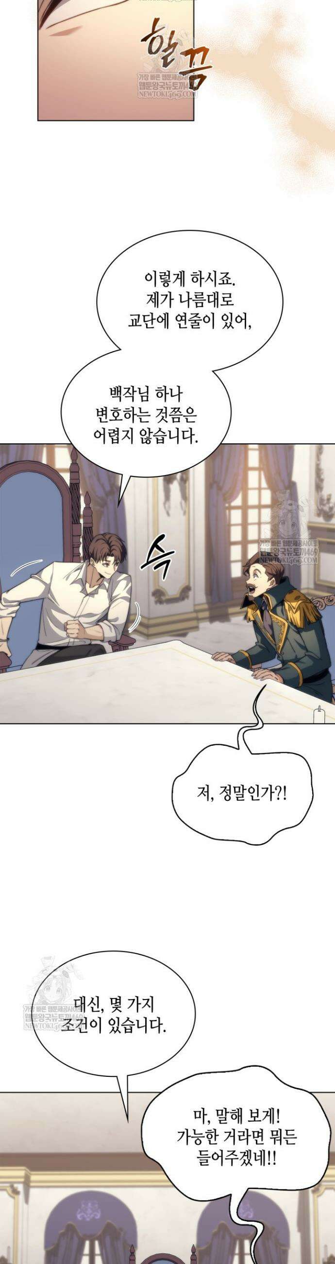 멸망급 데스나이트가 회귀함 51화 8