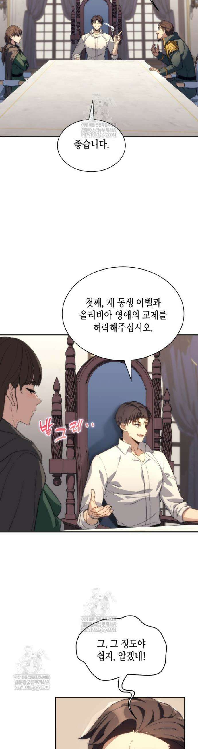 멸망급 데스나이트가 회귀함 51화 9