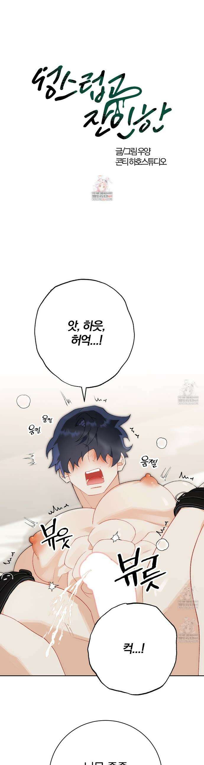 성스럽고 잔인한 19화 1
