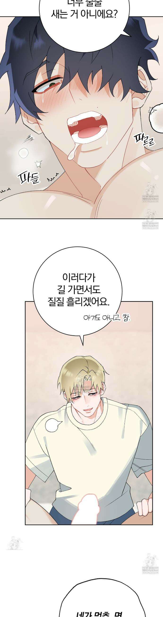 성스럽고 잔인한 19화 2