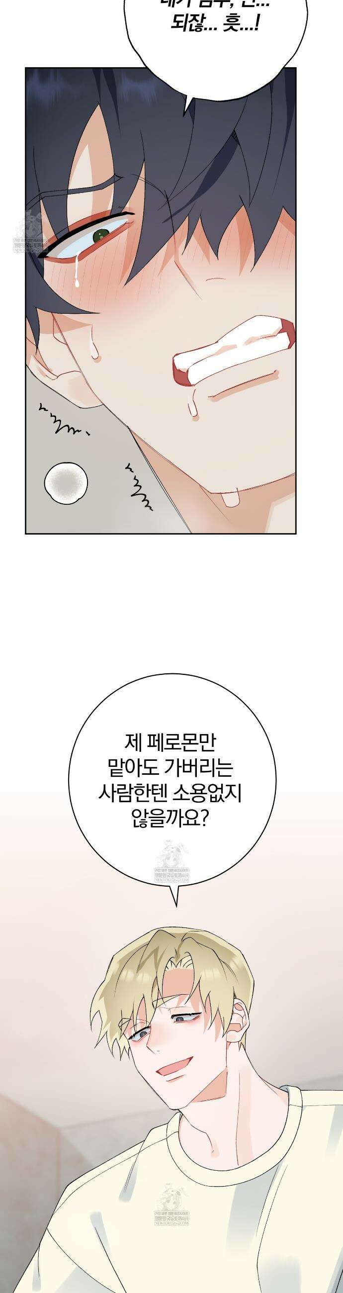 성스럽고 잔인한 19화 3